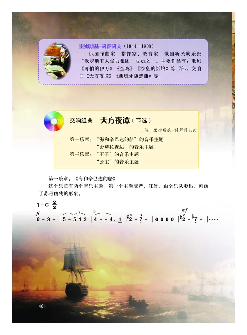 粤教版9年级音乐上册高清教材_4-教培资料-26年最新资料-同步更新_初中高中教资_03科三专项（进去保存报考的学科即可）_02科三专项（笔记真题思维导图教学设计版本二）