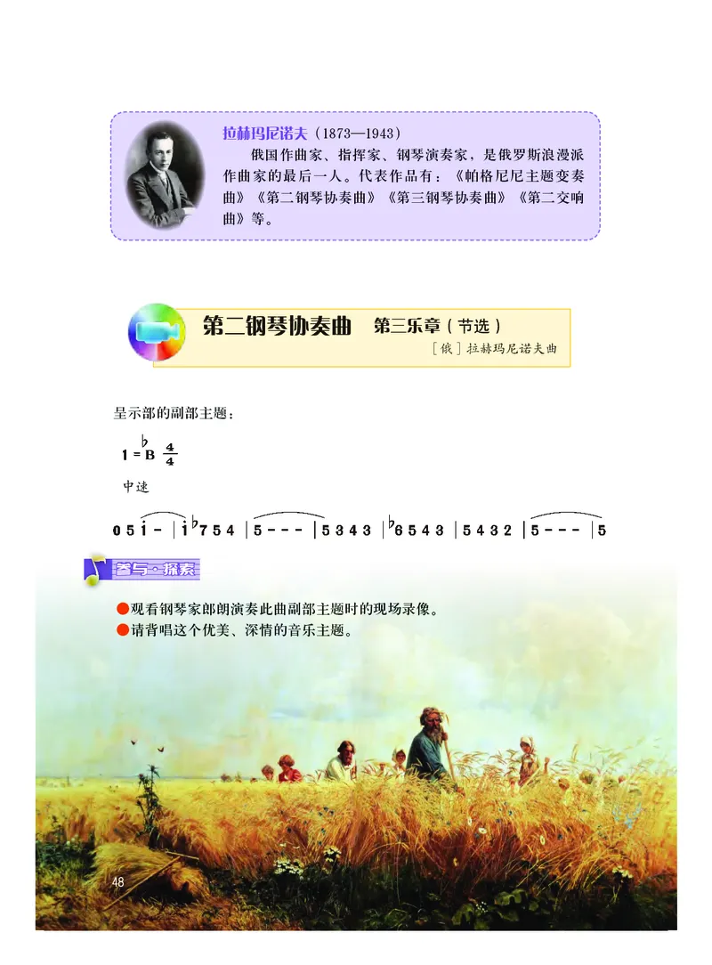 粤教版9年级音乐上册高清教材_4-教培资料-26年最新资料-同步更新_初中高中教资_03科三专项（进去保存报考的学科即可）_02科三专项（笔记真题思维导图教学设计版本二）