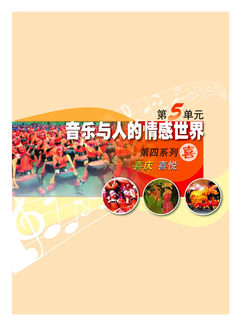 粤教版9年级音乐上册高清教材_4-教培资料-26年最新资料-同步更新_初中高中教资_03科三专项（进去保存报考的学科即可）_02科三专项（笔记真题思维导图教学设计版本二）