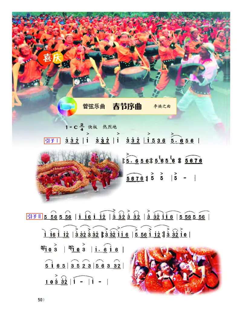 粤教版9年级音乐上册高清教材_4-教培资料-26年最新资料-同步更新_初中高中教资_03科三专项（进去保存报考的学科即可）_02科三专项（笔记真题思维导图教学设计版本二）