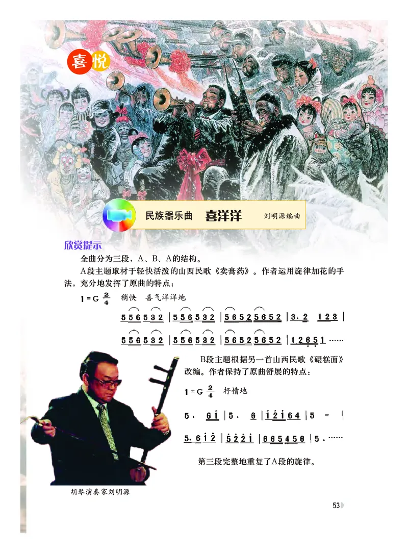 粤教版9年级音乐上册高清教材_4-教培资料-26年最新资料-同步更新_初中高中教资_03科三专项（进去保存报考的学科即可）_02科三专项（笔记真题思维导图教学设计版本二）