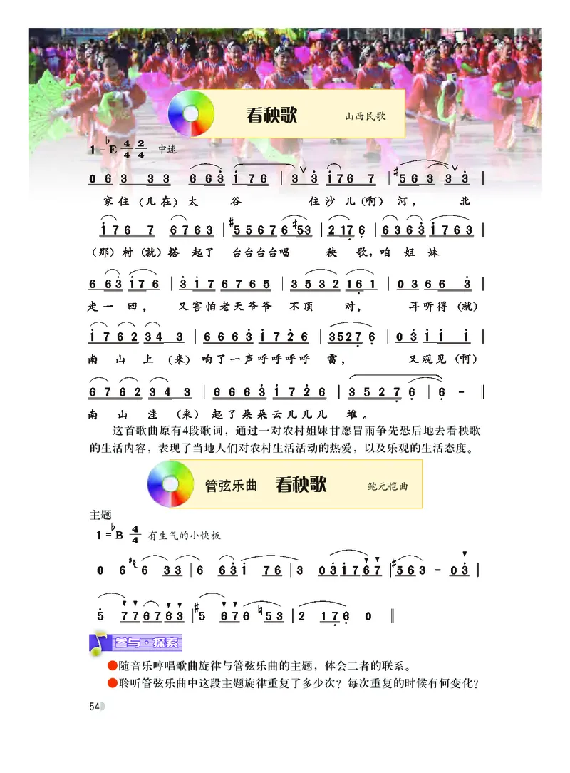 粤教版9年级音乐上册高清教材_4-教培资料-26年最新资料-同步更新_初中高中教资_03科三专项（进去保存报考的学科即可）_02科三专项（笔记真题思维导图教学设计版本二）