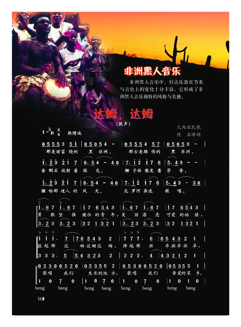 粤教版9年级音乐上册高清教材_4-教培资料-26年最新资料-同步更新_初中高中教资_03科三专项（进去保存报考的学科即可）_02科三专项（笔记真题思维导图教学设计版本二）