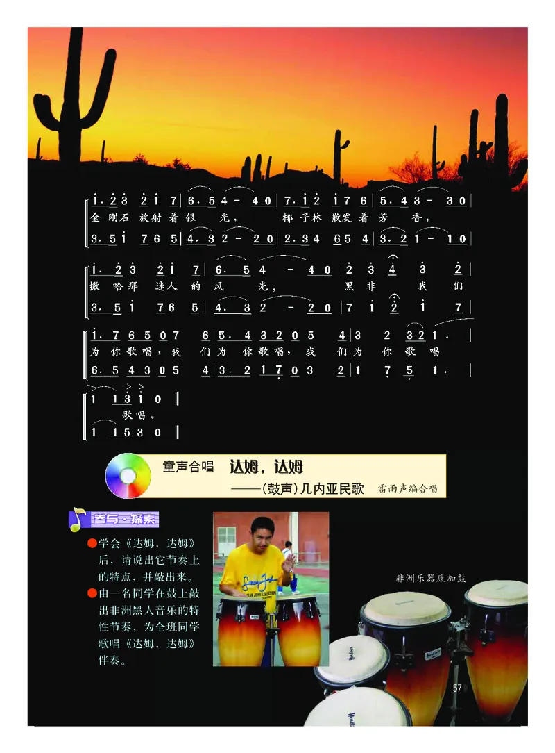 粤教版9年级音乐上册高清教材_4-教培资料-26年最新资料-同步更新_初中高中教资_03科三专项（进去保存报考的学科即可）_02科三专项（笔记真题思维导图教学设计版本二）