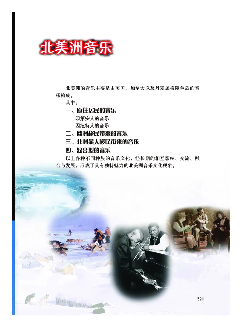 粤教版9年级音乐上册高清教材_4-教培资料-26年最新资料-同步更新_初中高中教资_03科三专项（进去保存报考的学科即可）_02科三专项（笔记真题思维导图教学设计版本二）