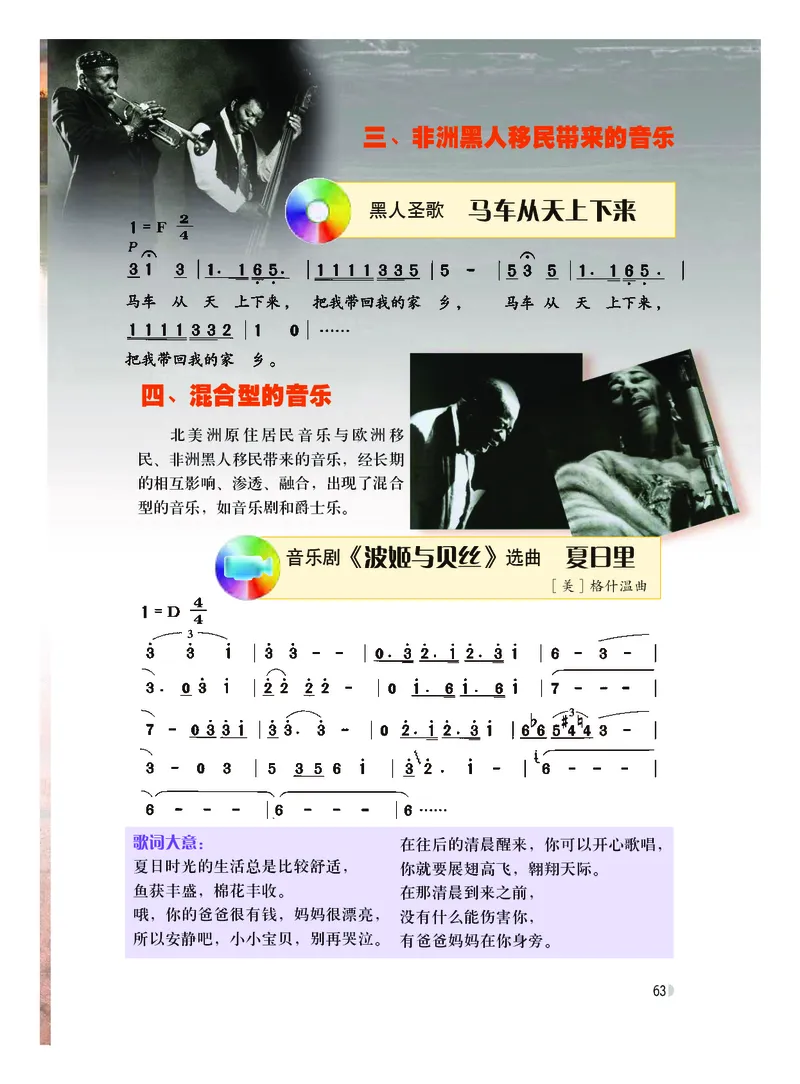 粤教版9年级音乐上册高清教材_4-教培资料-26年最新资料-同步更新_初中高中教资_03科三专项（进去保存报考的学科即可）_02科三专项（笔记真题思维导图教学设计版本二）