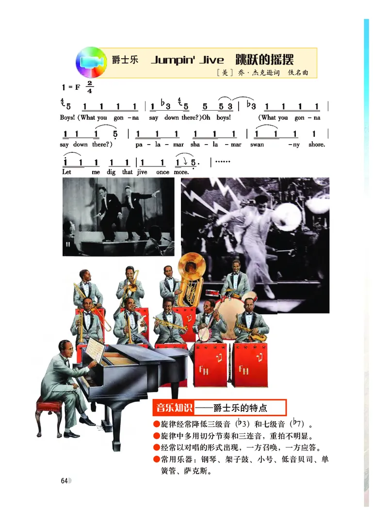 粤教版9年级音乐上册高清教材_4-教培资料-26年最新资料-同步更新_初中高中教资_03科三专项（进去保存报考的学科即可）_02科三专项（笔记真题思维导图教学设计版本二）