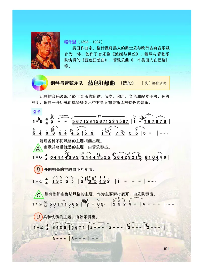 粤教版9年级音乐上册高清教材_4-教培资料-26年最新资料-同步更新_初中高中教资_03科三专项（进去保存报考的学科即可）_02科三专项（笔记真题思维导图教学设计版本二）