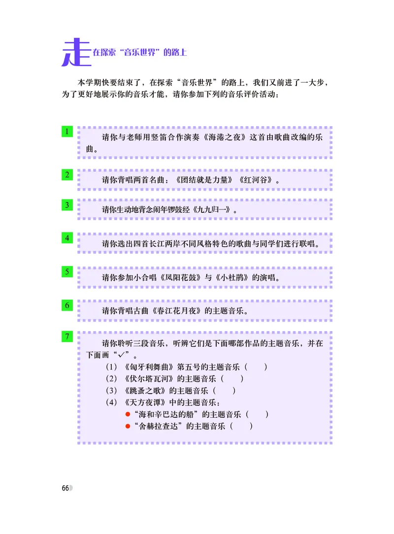 粤教版9年级音乐上册高清教材_4-教培资料-26年最新资料-同步更新_初中高中教资_03科三专项（进去保存报考的学科即可）_02科三专项（笔记真题思维导图教学设计版本二）