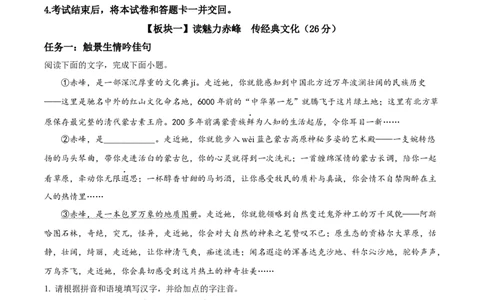精品解析：2023年内蒙古自治区赤峰市中考语文真题（原卷版）_中考真题_1.语文中考真题2015-2024年_2023中考语文真题7.20_精品解析：2023年内蒙古自治区赤峰市中考语文真题