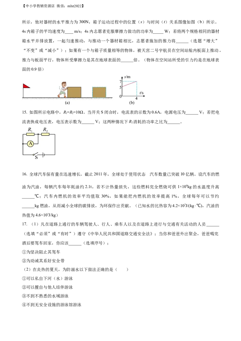 精品解析：2022年贵州省铜仁市中考物理试题（原卷版）_中考真题_4.物理中考真题2015-2024年_2022中考物理真题128份14