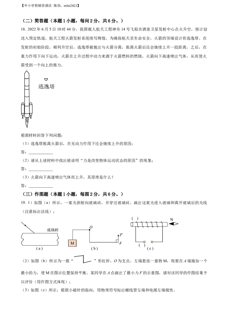 精品解析：2022年贵州省铜仁市中考物理试题（原卷版）_中考真题_4.物理中考真题2015-2024年_2022中考物理真题128份14