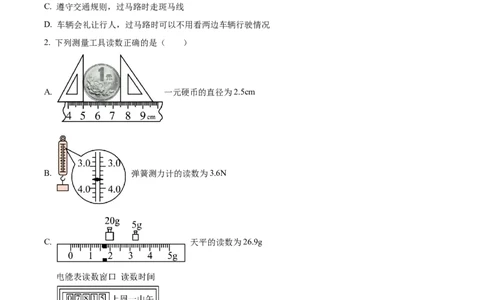 精品解析：2022年贵州省铜仁市中考物理试题（原卷版）_中考真题_4.物理中考真题2015-2024年_2022中考物理真题128份14