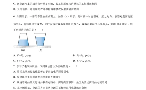 精品解析：2022年贵州省铜仁市中考物理试题（原卷版）_中考真题_4.物理中考真题2015-2024年_2022中考物理真题128份14