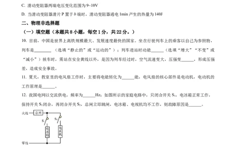 精品解析：2022年贵州省铜仁市中考物理试题（原卷版）_中考真题_4.物理中考真题2015-2024年_2022中考物理真题128份14