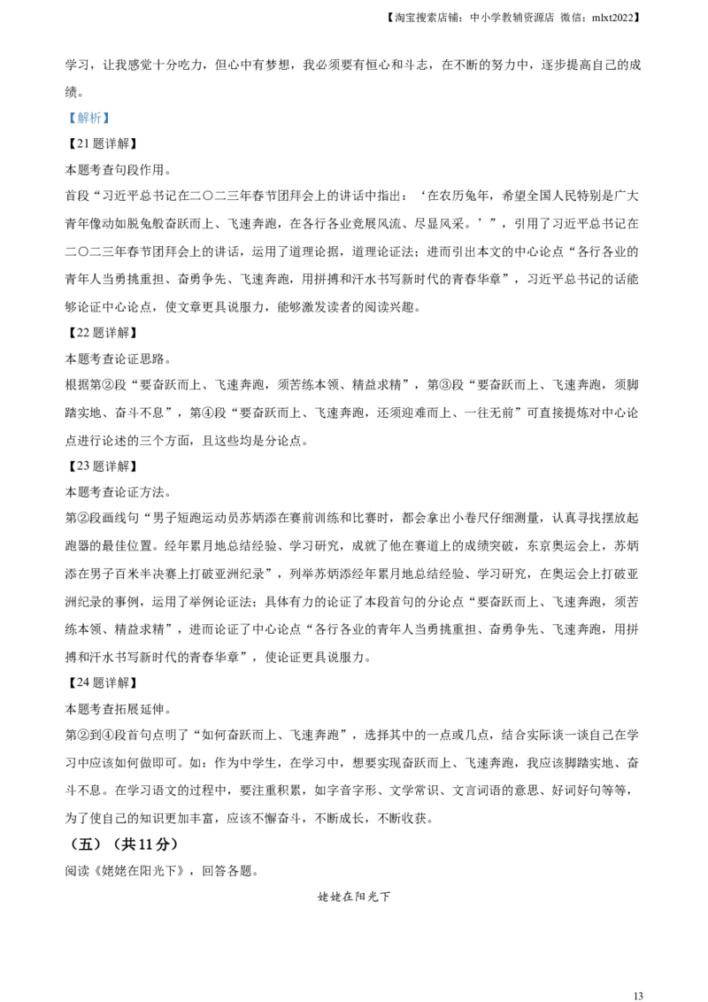 精品解析：2023年黑龙江省牡丹江市中考语文真题（解析版）_中考真题_1.语文中考真题2015-2024年_2023中考语文真题7.20_精品解析：2023年黑龙江省牡丹江市中考语文真题