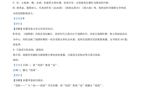 精品解析：2023年黑龙江省牡丹江市中考语文真题（解析版）_中考真题_1.语文中考真题2015-2024年_2023中考语文真题7.20_精品解析：2023年黑龙江省牡丹江市中考语文真题
