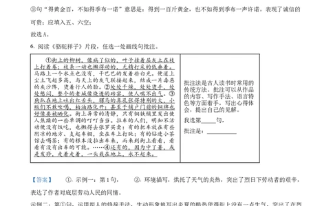 精品解析：2023年黑龙江省牡丹江市中考语文真题（解析版）_中考真题_1.语文中考真题2015-2024年_2023中考语文真题7.20_精品解析：2023年黑龙江省牡丹江市中考语文真题