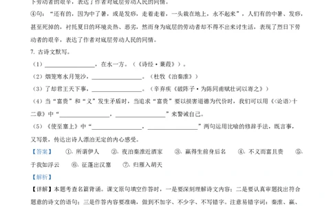 精品解析：2023年黑龙江省牡丹江市中考语文真题（解析版）_中考真题_1.语文中考真题2015-2024年_2023中考语文真题7.20_精品解析：2023年黑龙江省牡丹江市中考语文真题