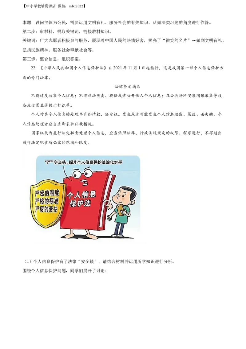 精品解析：2022年山东省济南市中考道德与法治真题（解析版）_中考真题_7.政治中考真题2015-2024年_2022政治真题102份18