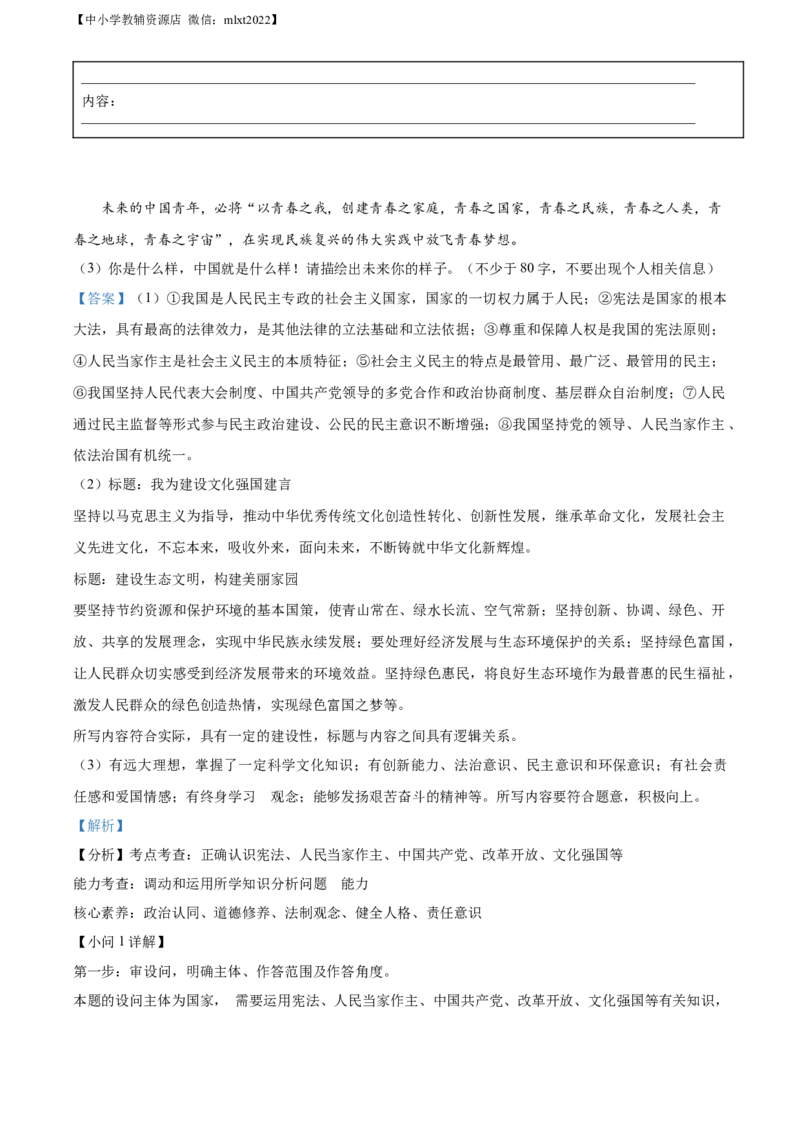 精品解析：2022年山东省济南市中考道德与法治真题（解析版）_中考真题_7.政治中考真题2015-2024年_2022政治真题102份18
