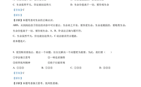 精品解析：2022年山东省济南市中考道德与法治真题（解析版）_中考真题_7.政治中考真题2015-2024年_2022政治真题102份18