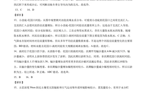 高三地理答案_2025年11月_251116河南省南阳市2025-2026学年高三上学期期中质量评估（全科）_河南省南阳市2025-2026学年高三上学期期中质量评估地理试题（含解析）
