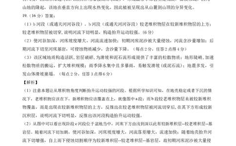 高三地理答案_2025年11月_251116河南省南阳市2025-2026学年高三上学期期中质量评估（全科）_河南省南阳市2025-2026学年高三上学期期中质量评估地理试题（含解析）