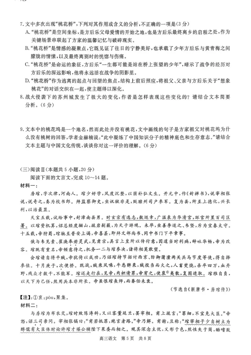 贵州省名校协作体2025-2026学年高三上学期质量监测(二)语文试卷_2025年12月_251223贵州省名校协作体2025-2026学年高三上学期质量监测（二）（全科）