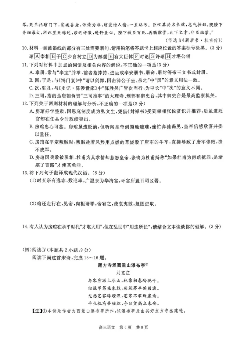 贵州省名校协作体2025-2026学年高三上学期质量监测(二)语文试卷_2025年12月_251223贵州省名校协作体2025-2026学年高三上学期质量监测（二）（全科）