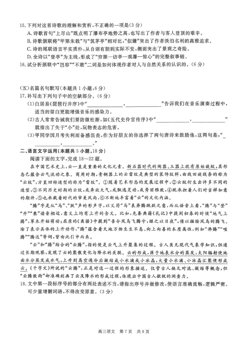 贵州省名校协作体2025-2026学年高三上学期质量监测(二)语文试卷_2025年12月_251223贵州省名校协作体2025-2026学年高三上学期质量监测（二）（全科）