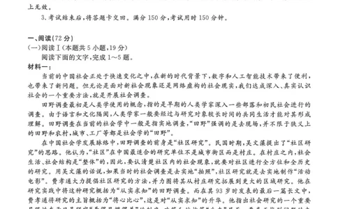 贵州省名校协作体2025-2026学年高三上学期质量监测(二)语文试卷_2025年12月_251223贵州省名校协作体2025-2026学年高三上学期质量监测（二）（全科）