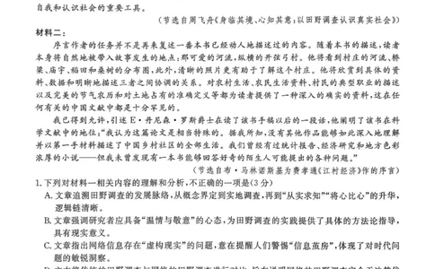 贵州省名校协作体2025-2026学年高三上学期质量监测(二)语文试卷_2025年12月_251223贵州省名校协作体2025-2026学年高三上学期质量监测（二）（全科）