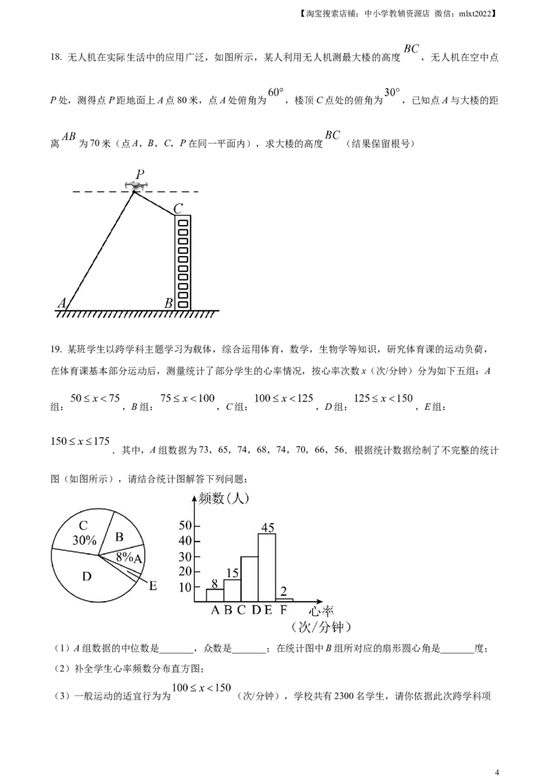 精品解析：2023年山东省菏泽市中考数学真题（原卷版）_中考真题_2.数学中考真题2015-2024年_2023中考数学真题7.20_精品解析：2023年山东省菏泽市中考数学真题