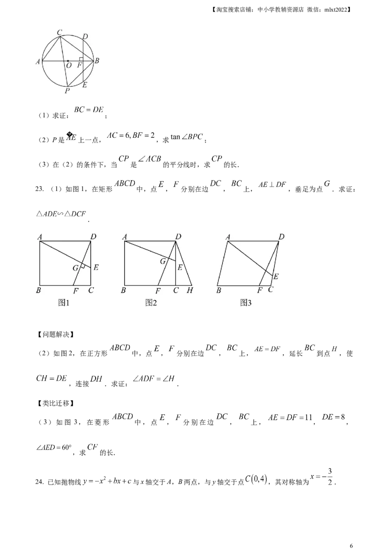 精品解析：2023年山东省菏泽市中考数学真题（原卷版）_中考真题_2.数学中考真题2015-2024年_2023中考数学真题7.20_精品解析：2023年山东省菏泽市中考数学真题