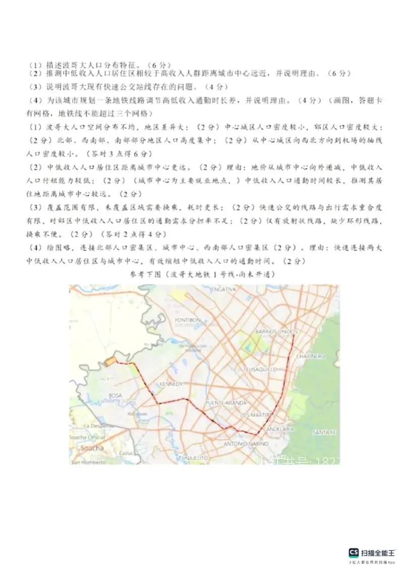 2025年广西省高考地理真题_1.高考2025全国各省真题+答案_00.2025各省市高考真题及答案（按省份分类）_21、广西卷（全科，持续更新）