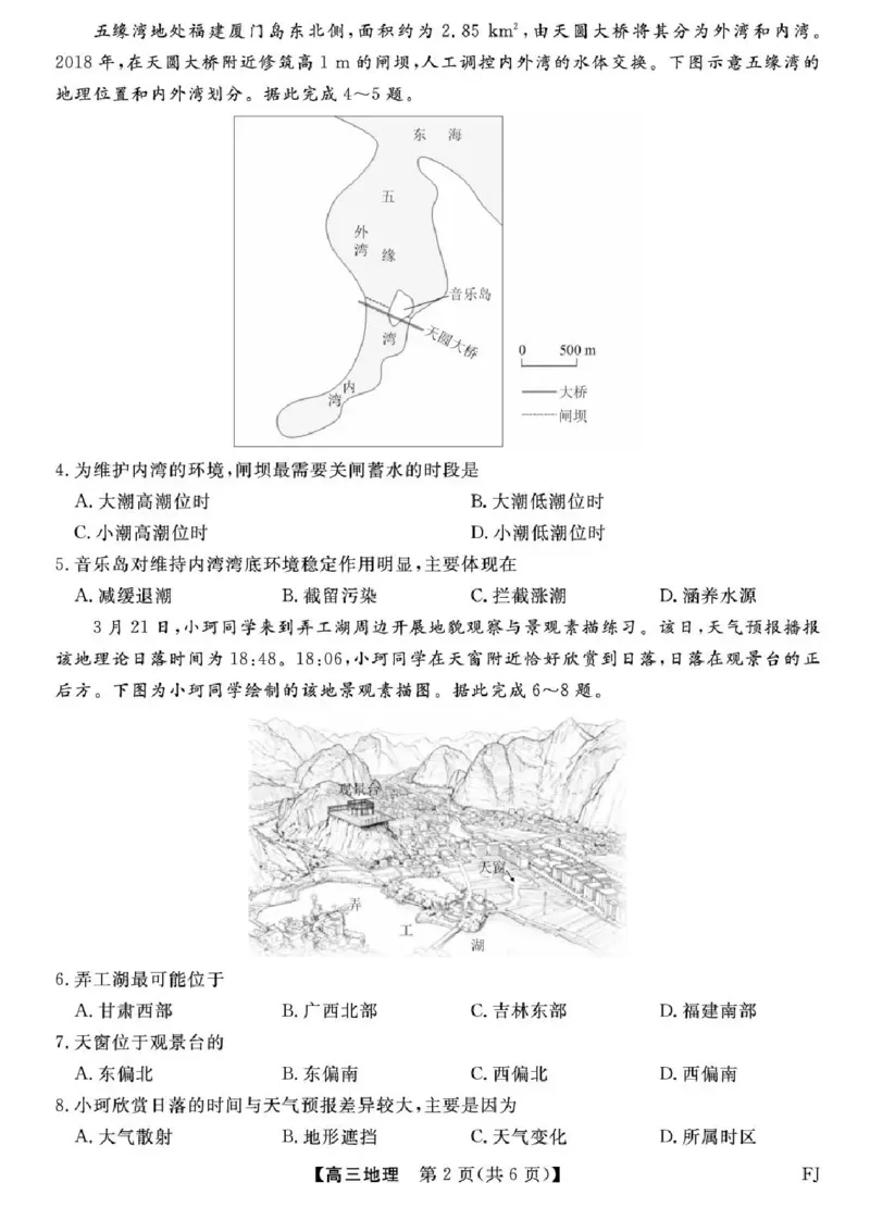 福建省百校2025年2026届高三年级12月联合测评地理试题（含答案）_2025年12月_251227福建省百校2025年2026届高三年级12月联合测评(下标FJ)