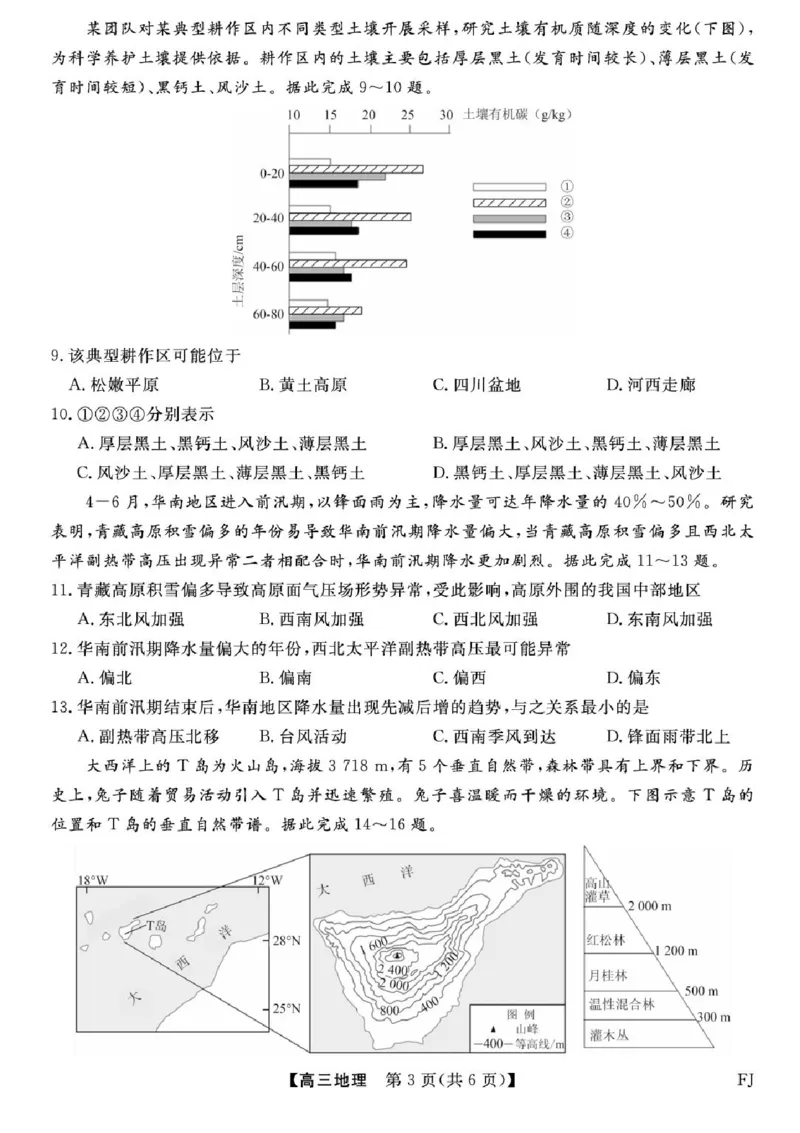 福建省百校2025年2026届高三年级12月联合测评地理试题（含答案）_2025年12月_251227福建省百校2025年2026届高三年级12月联合测评(下标FJ)