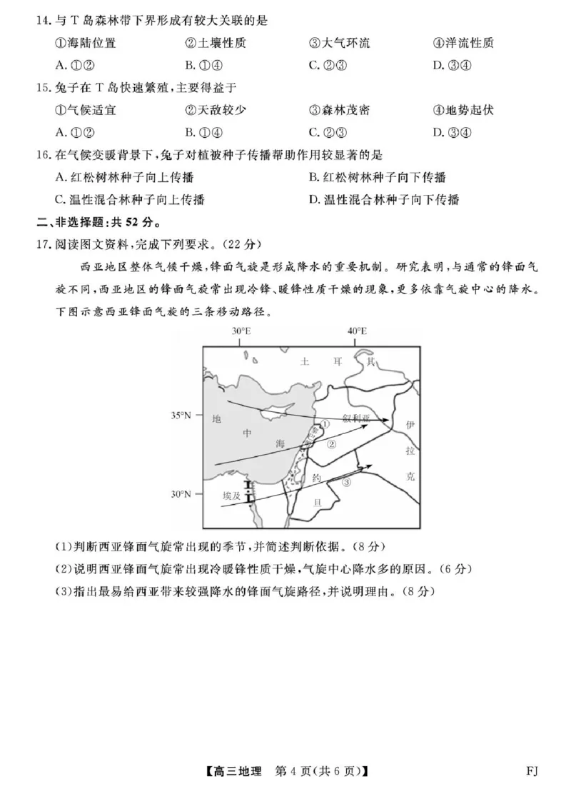 福建省百校2025年2026届高三年级12月联合测评地理试题（含答案）_2025年12月_251227福建省百校2025年2026届高三年级12月联合测评(下标FJ)