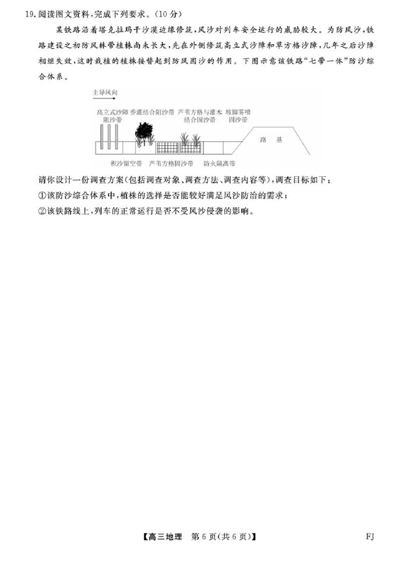 福建省百校2025年2026届高三年级12月联合测评地理试题（含答案）_2025年12月_251227福建省百校2025年2026届高三年级12月联合测评(下标FJ)