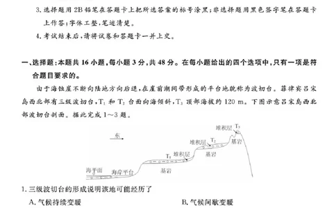 福建省百校2025年2026届高三年级12月联合测评地理试题（含答案）_2025年12月_251227福建省百校2025年2026届高三年级12月联合测评(下标FJ)