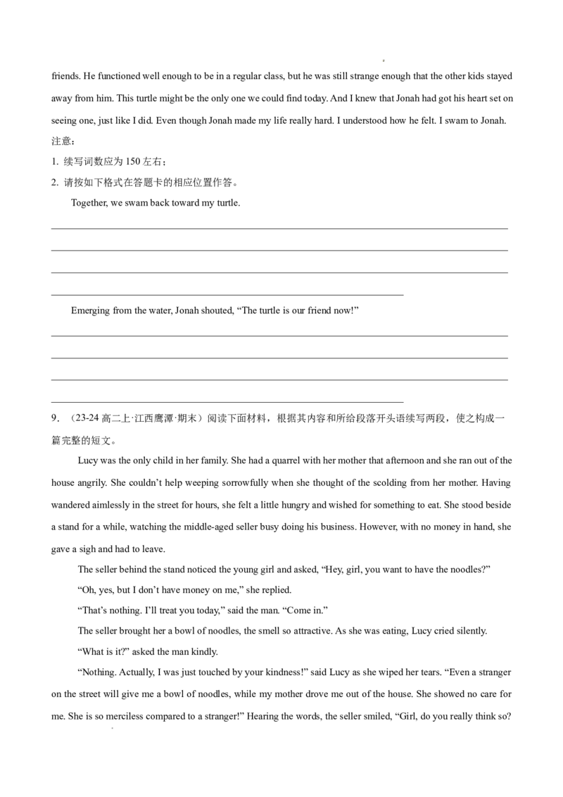 专题08读后续写15篇（原卷版）(1)_1多考区联考_0107好题汇编备战2024-2025学年高二英语上学期期末真题分类汇编（新高考通用）