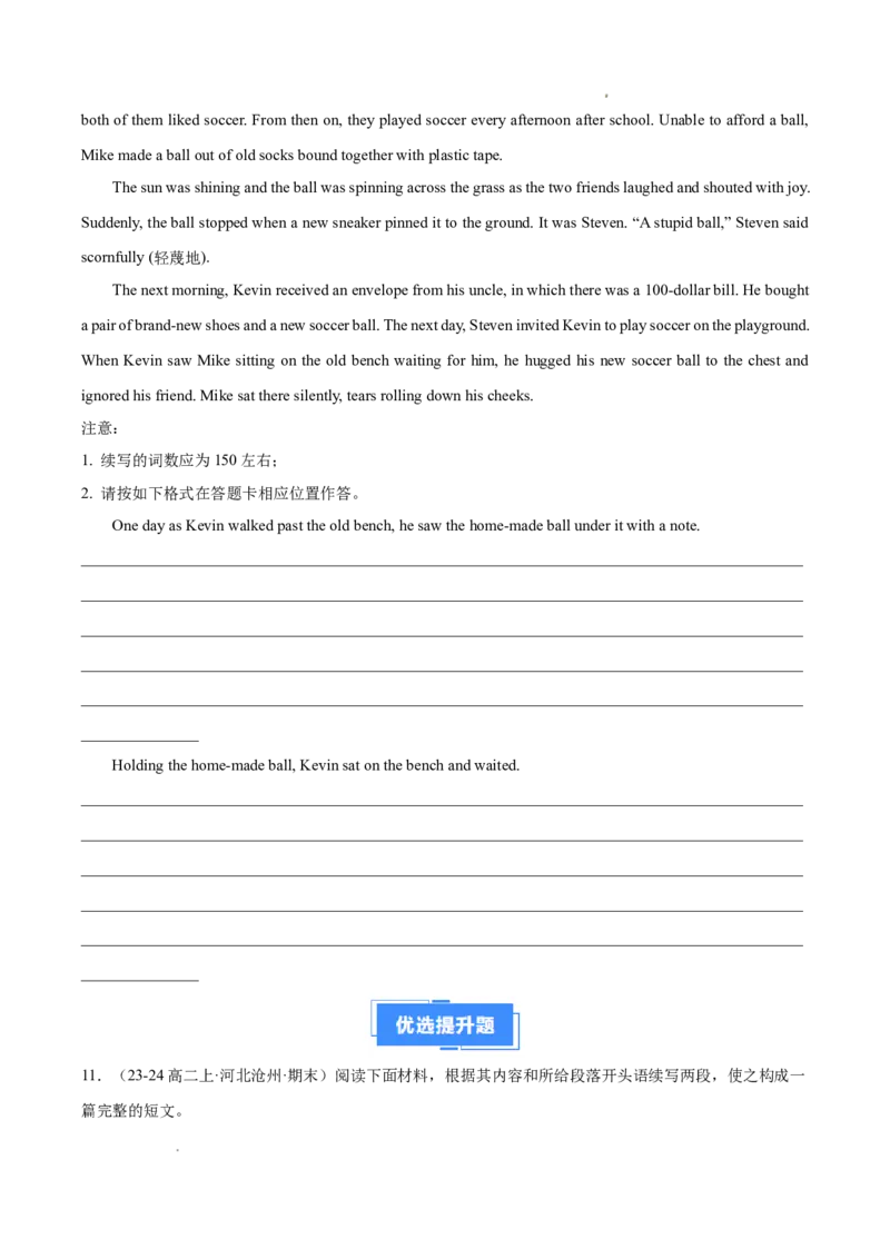专题08读后续写15篇（原卷版）(1)_1多考区联考_0107好题汇编备战2024-2025学年高二英语上学期期末真题分类汇编（新高考通用）