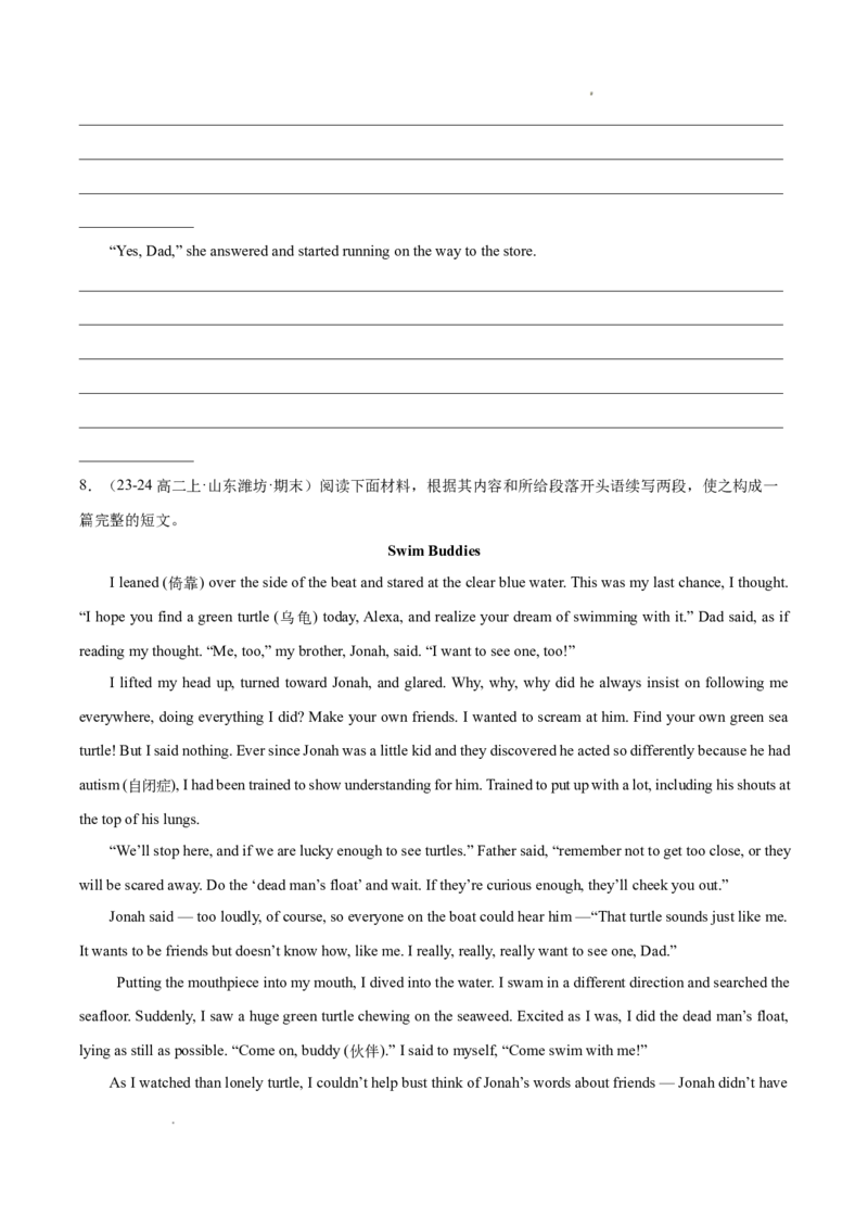 专题08读后续写15篇（原卷版）(1)_1多考区联考_0107好题汇编备战2024-2025学年高二英语上学期期末真题分类汇编（新高考通用）