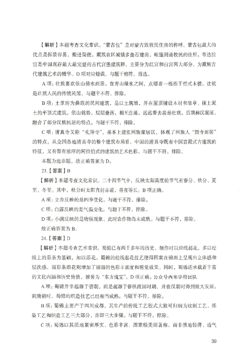 答案－中学综合素质-卷3_4-教培资料-26年最新资料-同步更新_初中高中教资_2025上中学教资笔试_062025上教资笔试考前冲刺汇总_00、考前押题卷❤_04中学-终极模考6套卷-FB（完结）