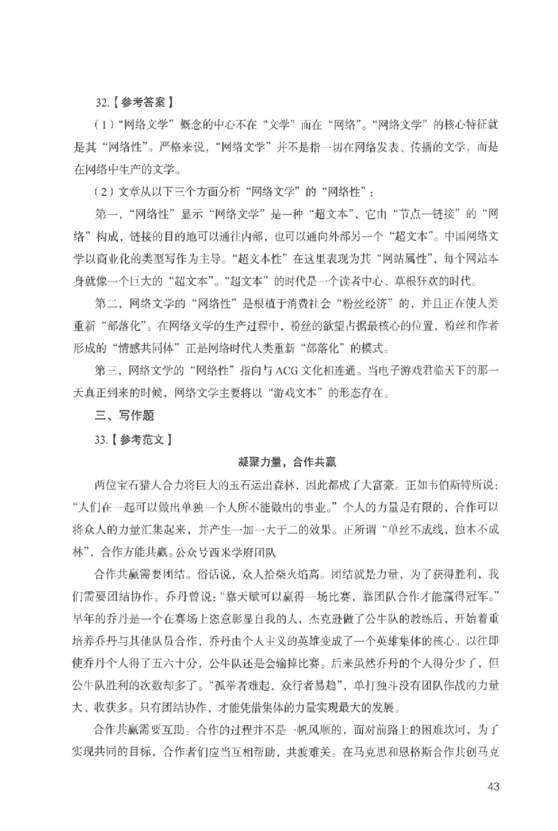 答案－中学综合素质-卷3_4-教培资料-26年最新资料-同步更新_初中高中教资_2025上中学教资笔试_062025上教资笔试考前冲刺汇总_00、考前押题卷❤_04中学-终极模考6套卷-FB（完结）