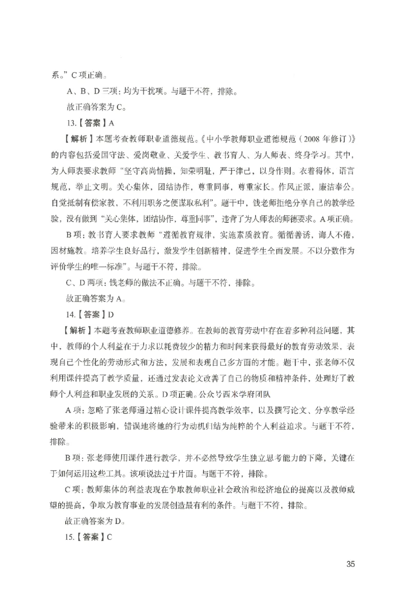 答案－中学综合素质-卷3_4-教培资料-26年最新资料-同步更新_初中高中教资_2025上中学教资笔试_062025上教资笔试考前冲刺汇总_00、考前押题卷❤_04中学-终极模考6套卷-FB（完结）