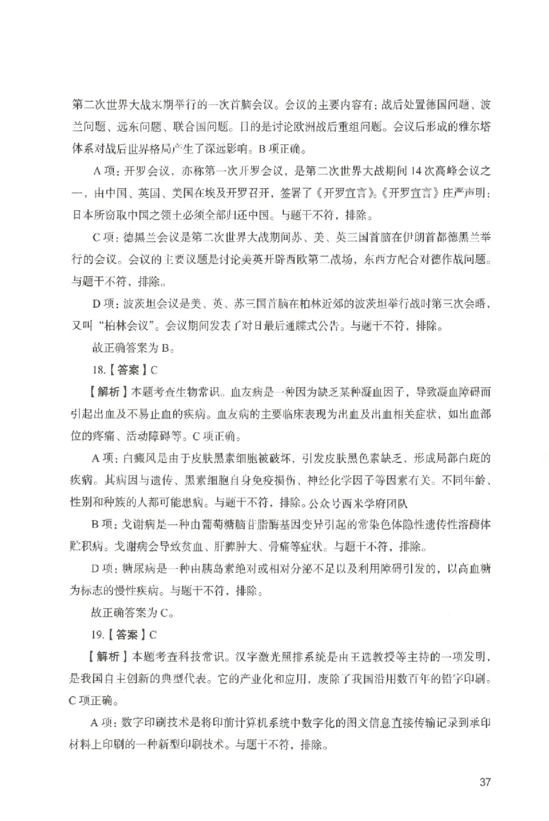 答案－中学综合素质-卷3_4-教培资料-26年最新资料-同步更新_初中高中教资_2025上中学教资笔试_062025上教资笔试考前冲刺汇总_00、考前押题卷❤_04中学-终极模考6套卷-FB（完结）