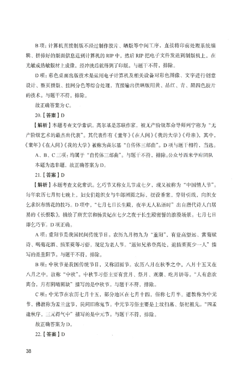答案－中学综合素质-卷3_4-教培资料-26年最新资料-同步更新_初中高中教资_2025上中学教资笔试_062025上教资笔试考前冲刺汇总_00、考前押题卷❤_04中学-终极模考6套卷-FB（完结）