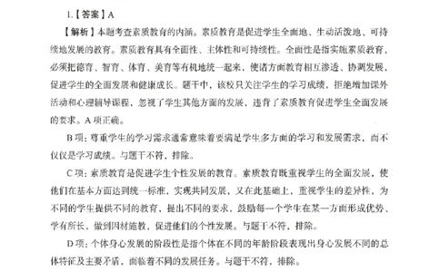 答案－中学综合素质-卷3_4-教培资料-26年最新资料-同步更新_初中高中教资_2025上中学教资笔试_062025上教资笔试考前冲刺汇总_00、考前押题卷❤_04中学-终极模考6套卷-FB（完结）